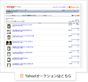 Yahoo!オークションははこちら