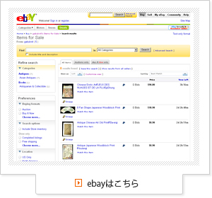 ebayはこちら