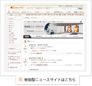 参加型ニュースサイトはこちら